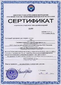 В союзе с братскими республиками В союзе с братскими_сертификат Кыргызстан.jpg